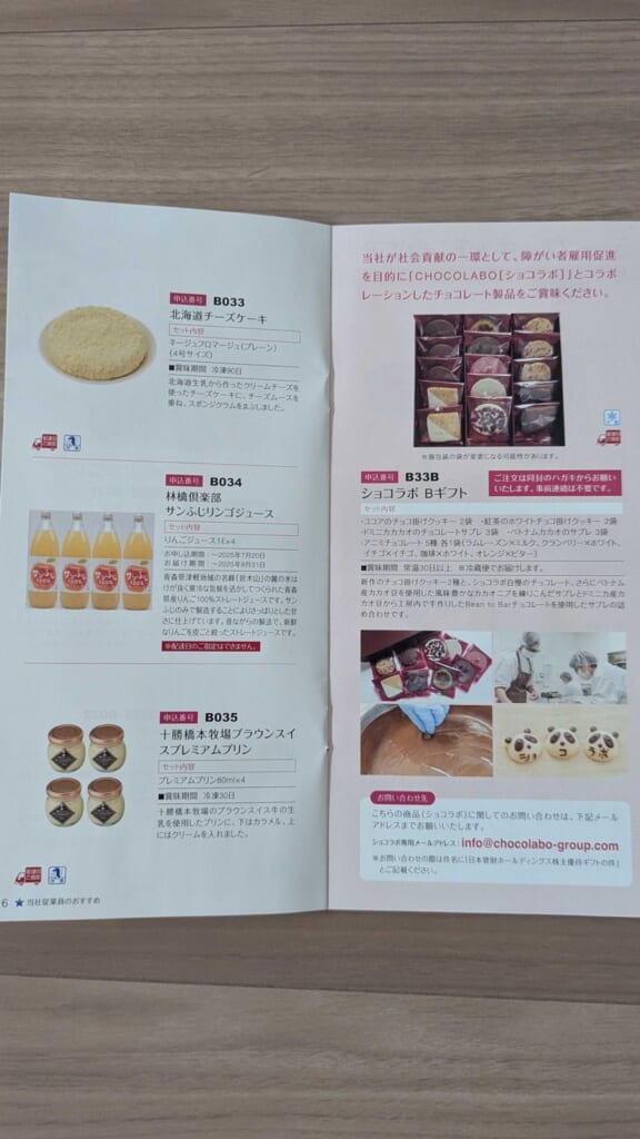 9347 日本管財ホールディングス 株主優待 3月優待 北海道と沖縄の特産品のページ