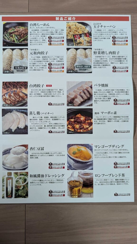 3066 JBイレブン 株主優待 3月優待 台湾らーめんや元祖肉餃子などの製品紹介