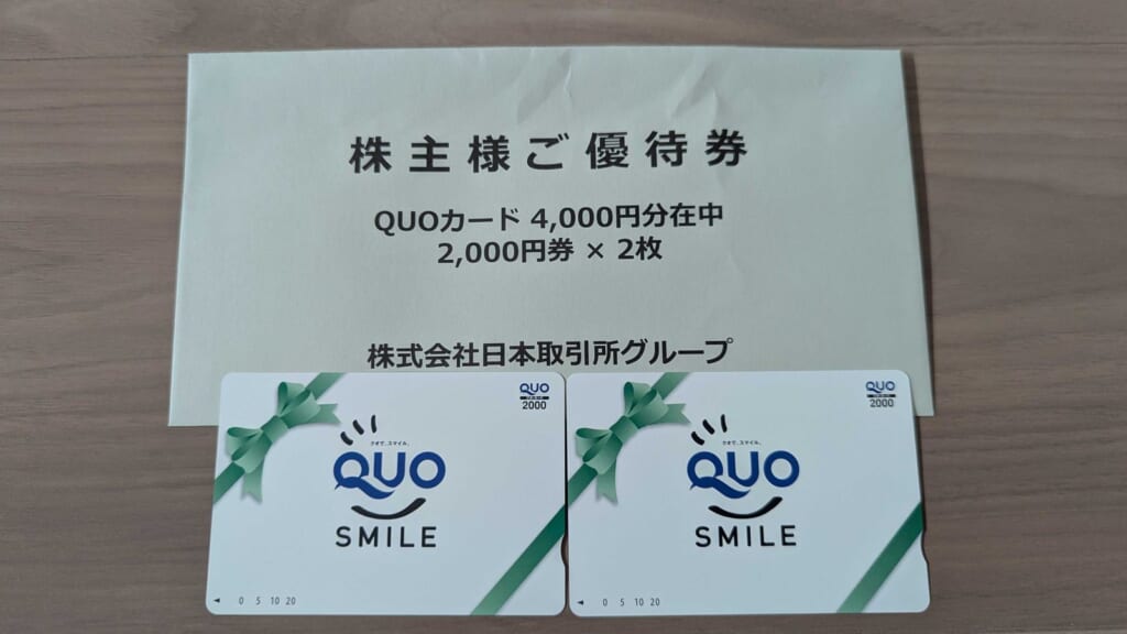 8697 日本取引所グループ 株主優待 3月優待 QUOカード2,000円券2枚と株主様ご優待券の封筒