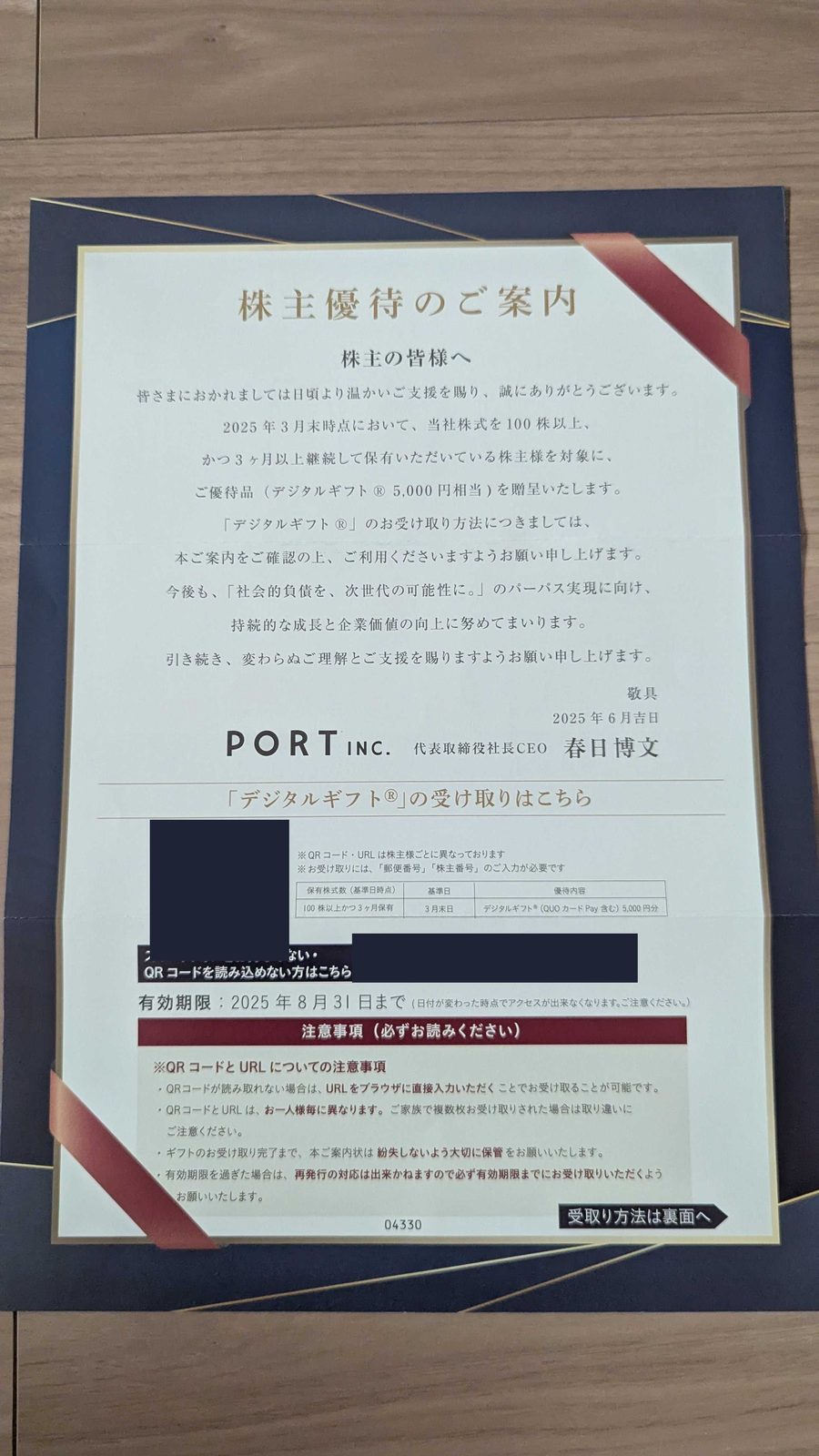 7047　ポート　株主優待　3月優待　デジタルギフトの受け取り方法を記した株主優待のご案内