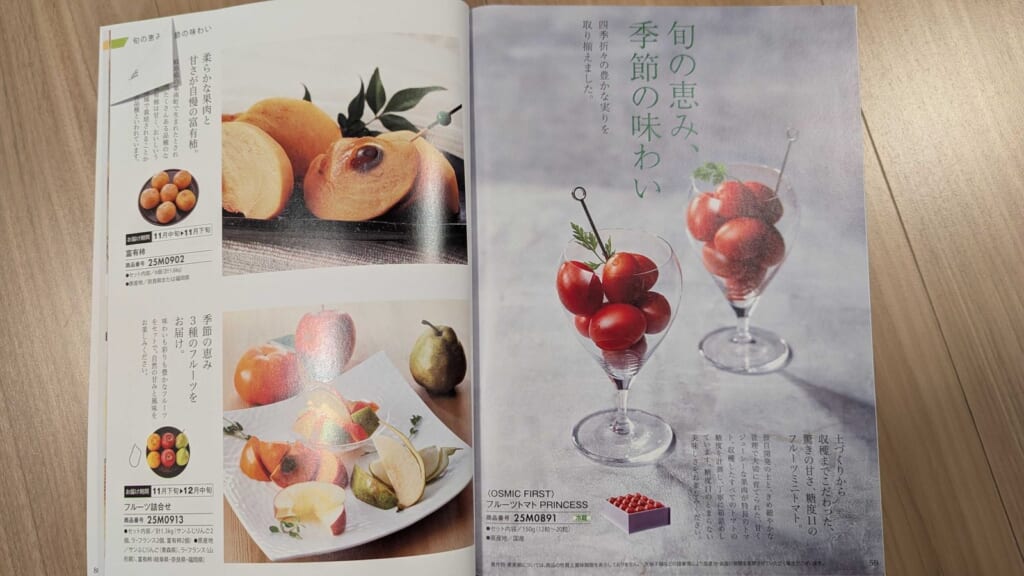 3434 アルファ 株主優待 3月優待 カタログに載ったフルーツ詰め合わせのページ