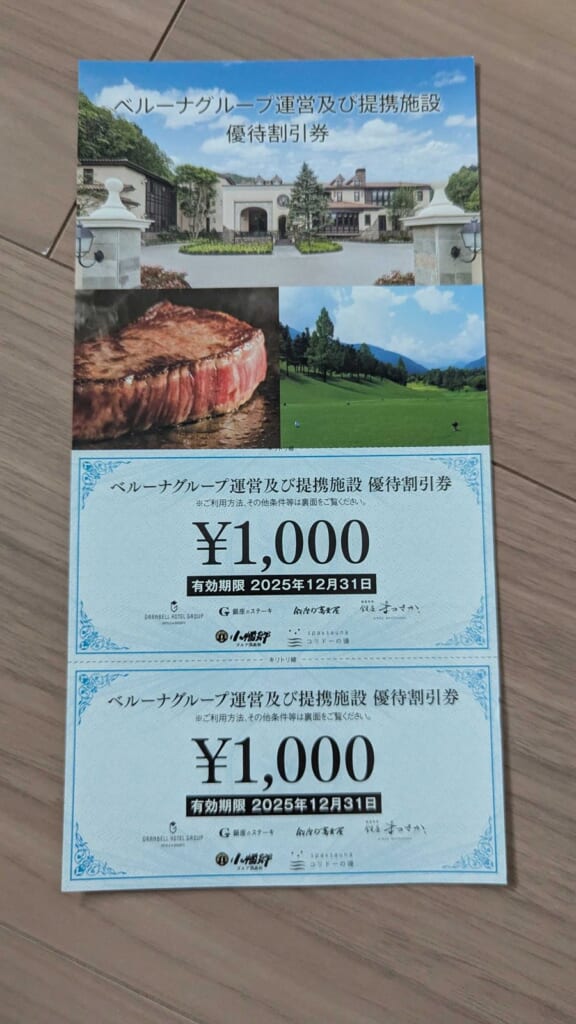 9997 ベルーナ 株主優待 3月優待 ベルーナグループ運営及び提携施設の1000円優待割引券2枚