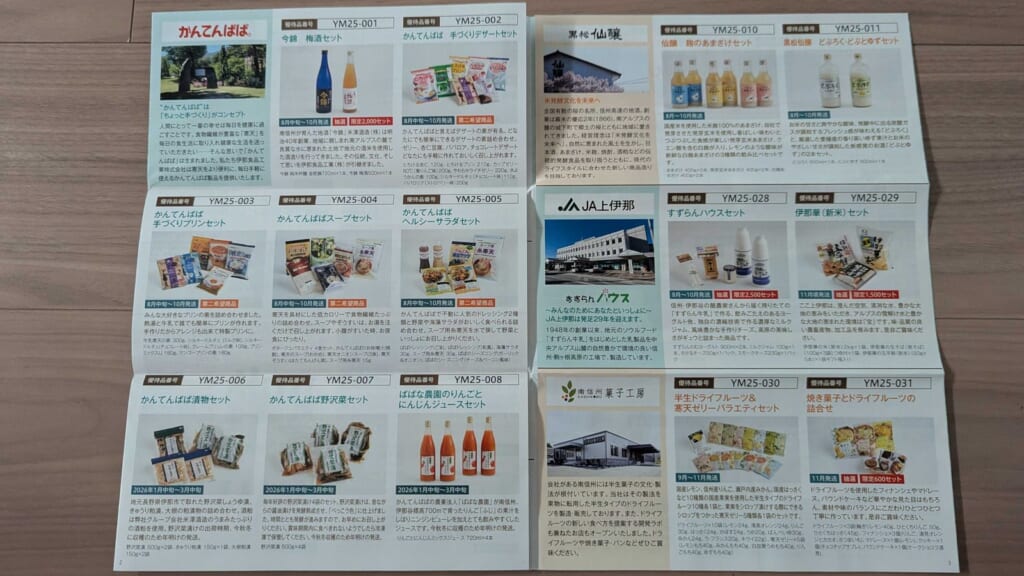 1780 ヤマウラ 株主優待 3月優待 かんてんぱぱや地酒などの地場商品のページ