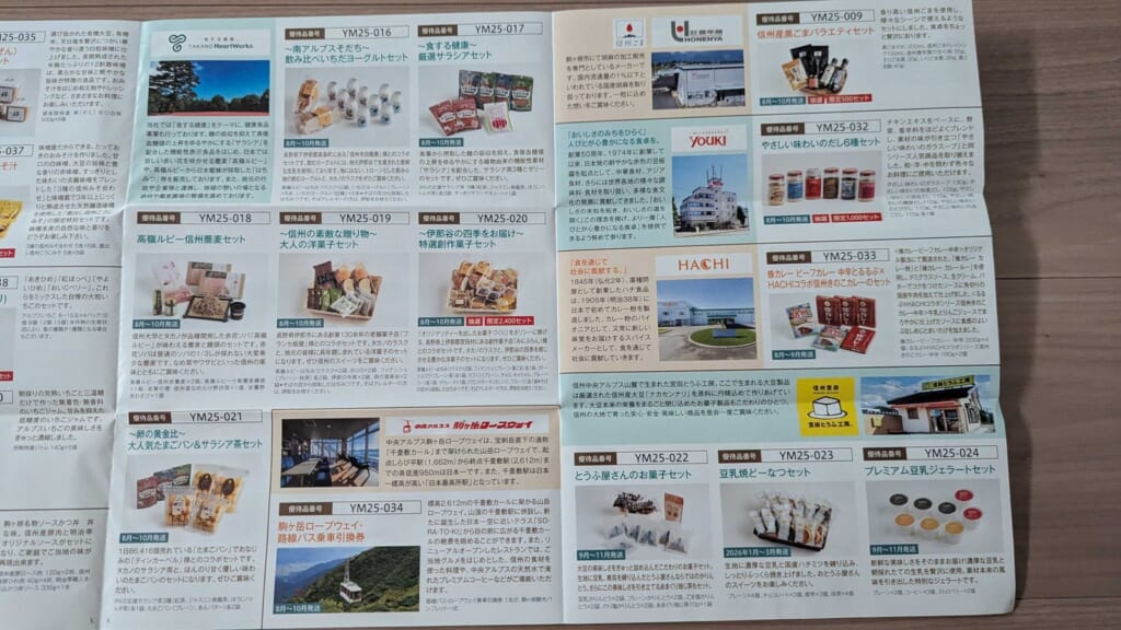 1780 ヤマウラ 株主優待 3月優待 地場の名産品とプレミアムグルメのページ