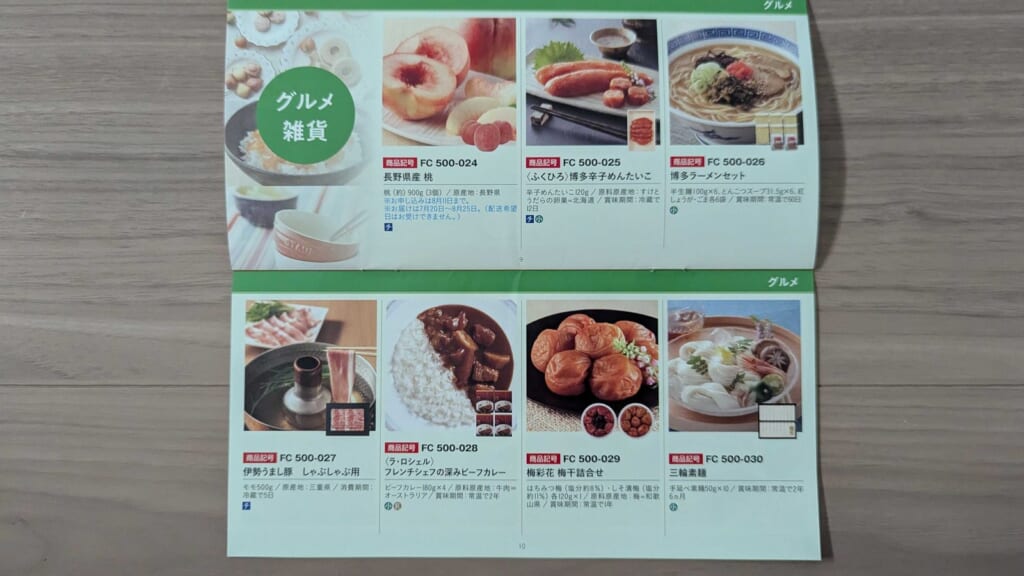 1952 新日本空調 株主優待 3月優待 グルメと雑貨のページ
