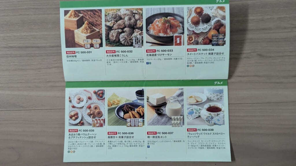 1952 新日本空調 株主優待 3月優待 スイーツと惣菜が並ぶページ