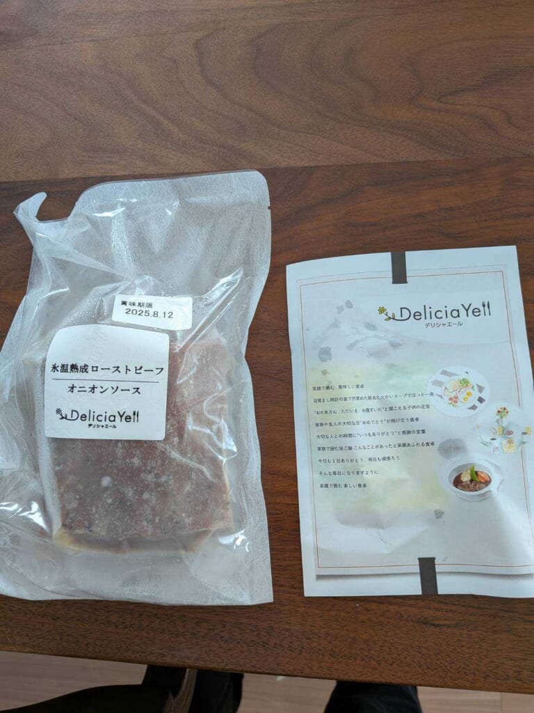 9347 日本管財ホールディングス 株主優待 3月優待 Delicia Yellの氷温熟成ローストビーフとオニオンソース