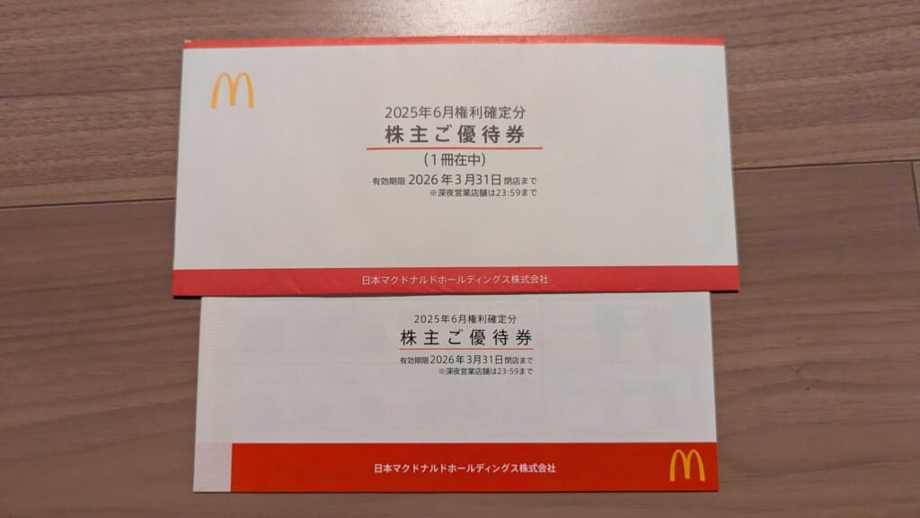 2702　日本マクドナルドホールディングス　株主優待　6月優待　2025年6月権利確定分の株主ご優待券1冊