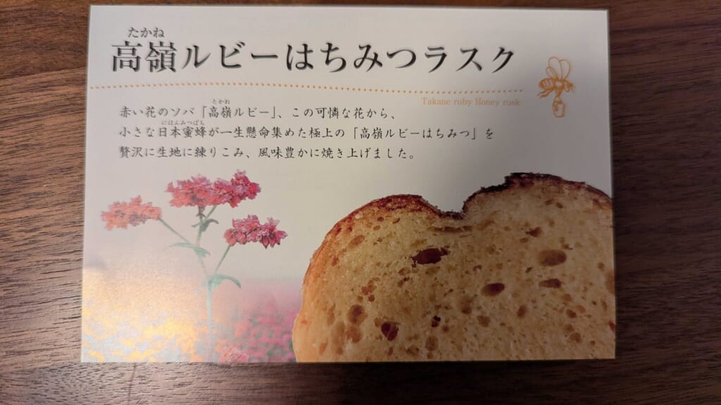 1780 ヤマウラ 株主優待 3月優待 高嶺ルビーはちみつラスクの商品説明カード