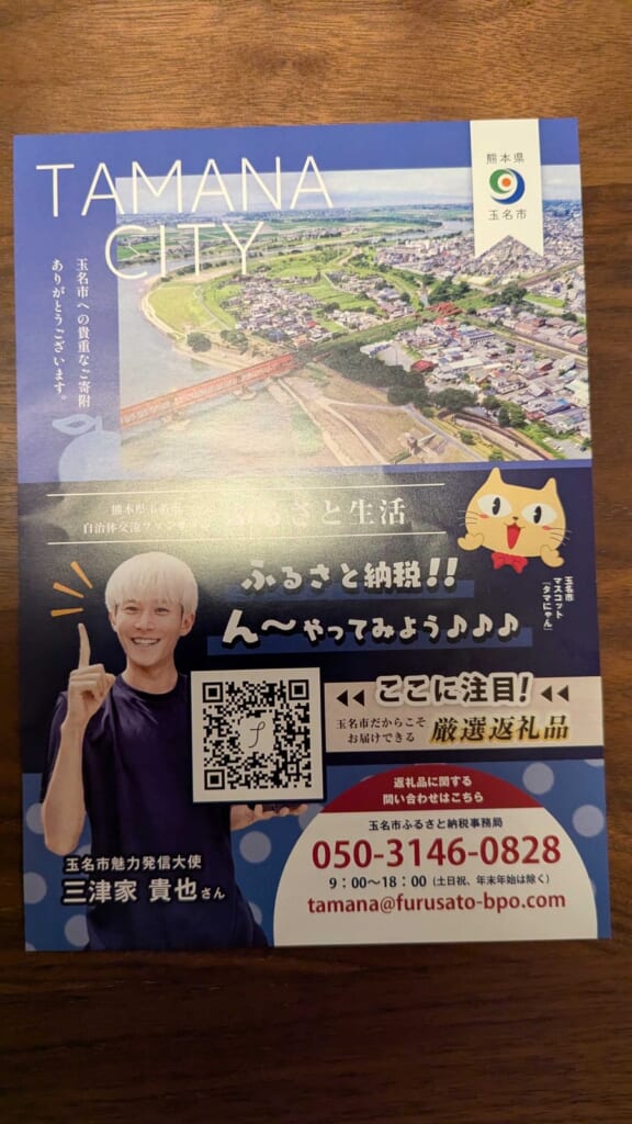 ふるさと納税 熊本県玉名市 玉名市のふるさと納税紹介チラシ