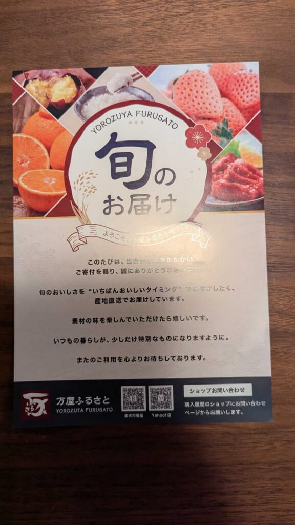 ふるさと納税 熊本県玉名市 旬のお届けという返礼品の案内チラシ