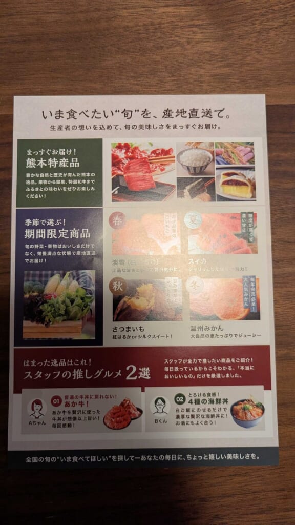 ふるさと納税 熊本県玉名市 熊本の特産品を紹介するチラシ