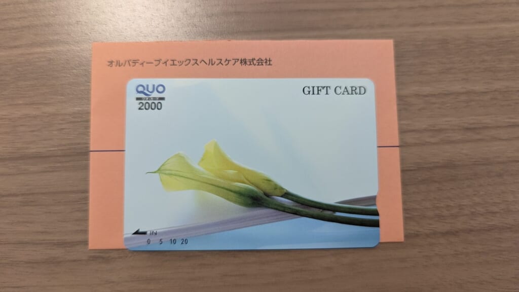 2689 オルバディーブイエックスヘルスケア 株主優待 6月優待 クオカード